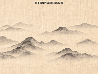 远山