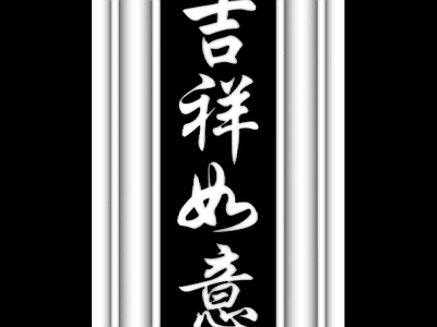 其他黑白凹凸 精雕图雕刻图
