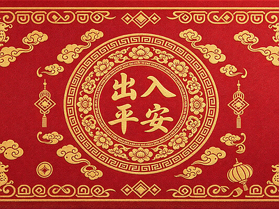 现代其他地毯 入户门地垫 中式地毯