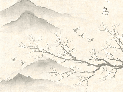 远山