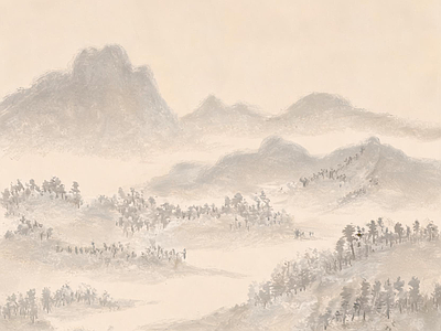 远山