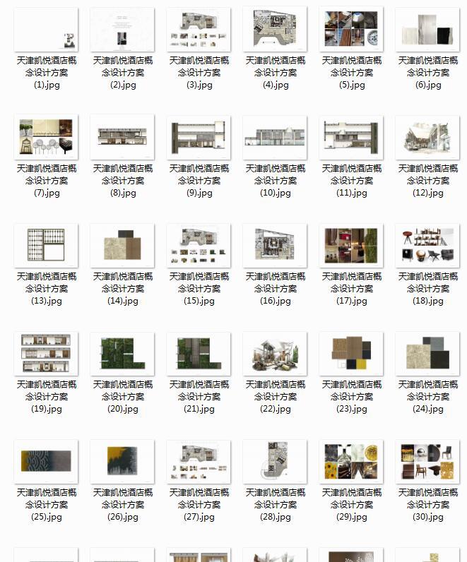 LTW--天津凯悦酒店概念设计方案ID533