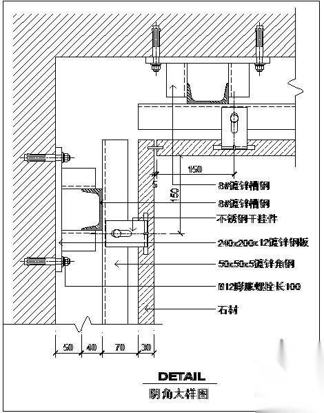 某大理石幕墙阴角节点构造详图 节点 结构节点图