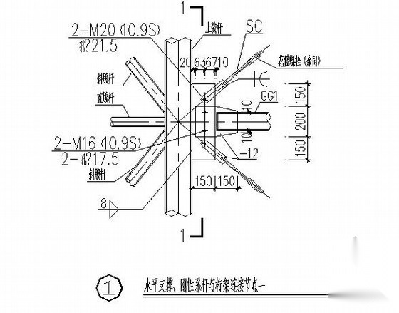 水平支撑、刚性系杆与桁架连接节点图