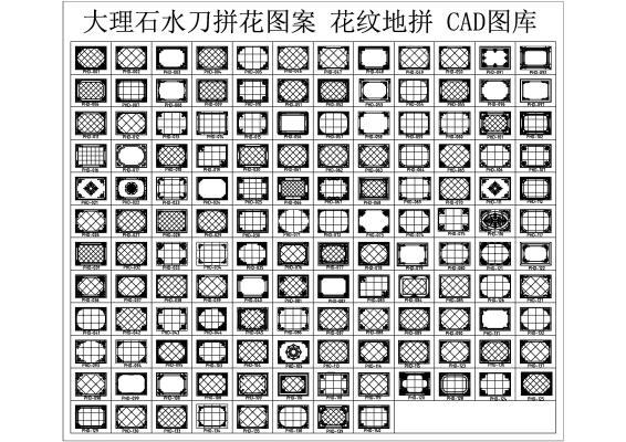 大理石水刀拼花图案 纹地拼 CAD图库