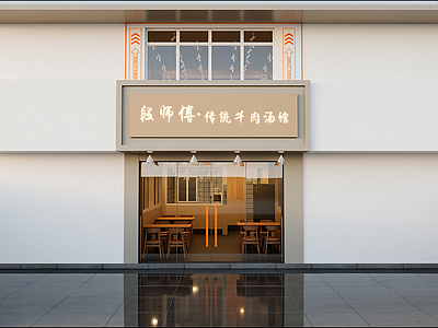 现代快餐店