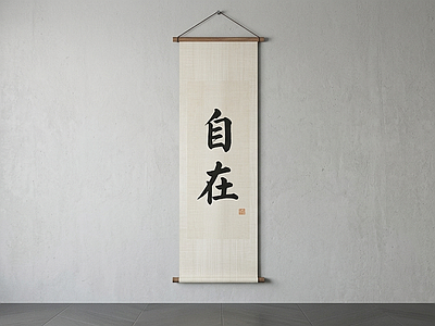 竖幅书法挂画字画