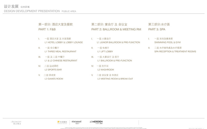 AB Concept-惠州小径湾艾美概念 20131220 PDF+JPG