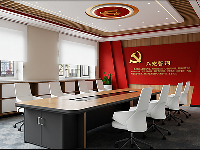 现代党建室