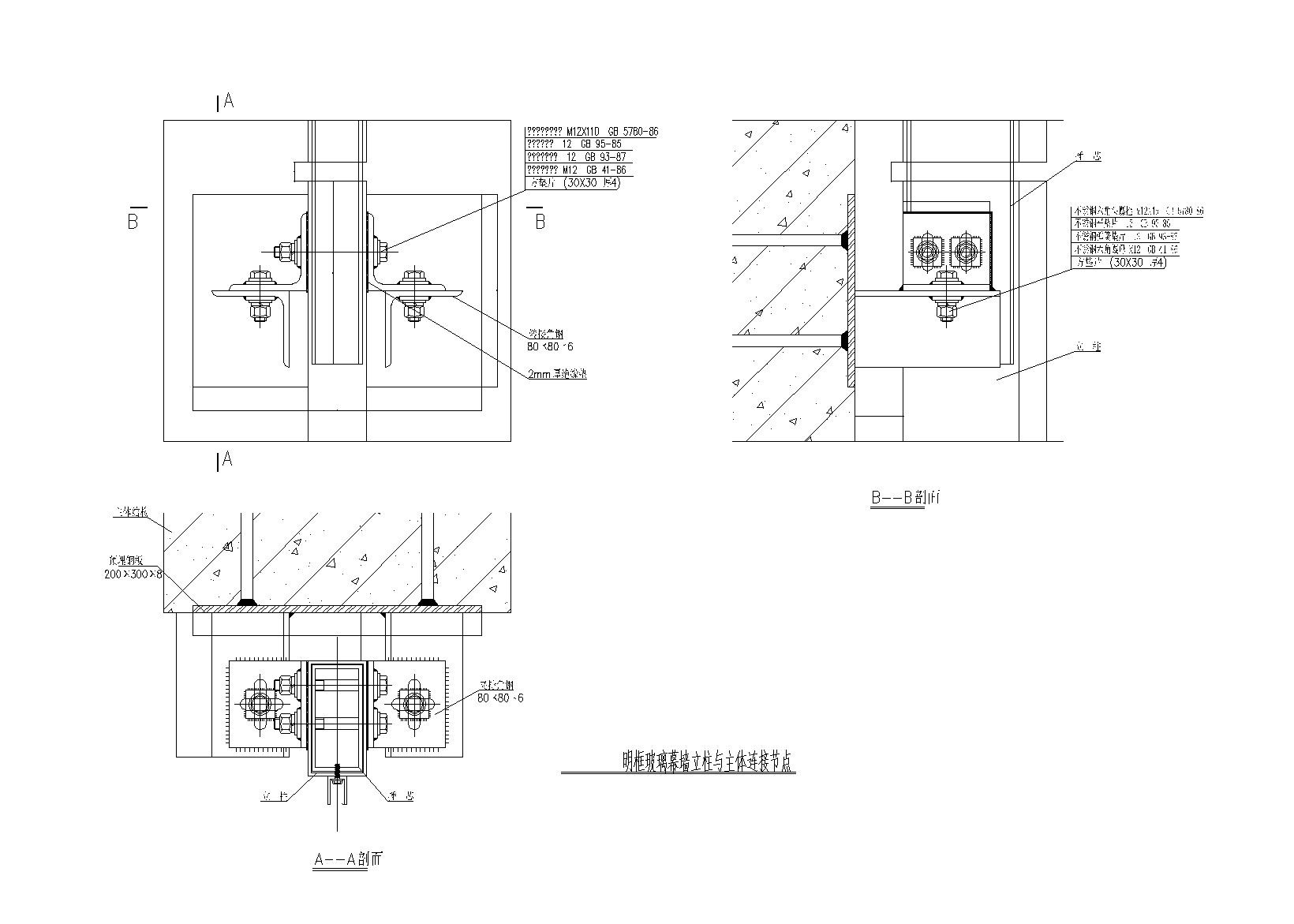 明框幕墙大样图（14张） 节点 结构节点图