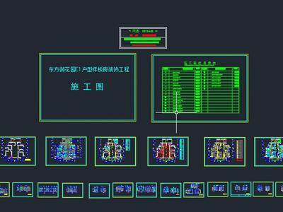 东方御花园-四居室样板房室内装修施工图 平层