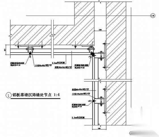 铝板幕墙沉降缝处节点构造详图 节点
