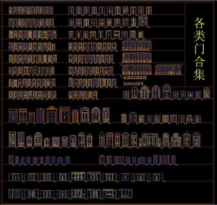 各类门CAD合集