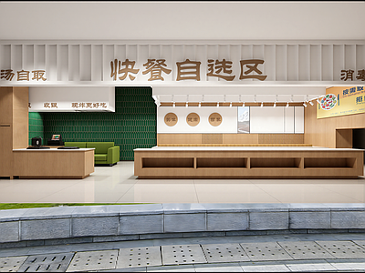 现代快餐店