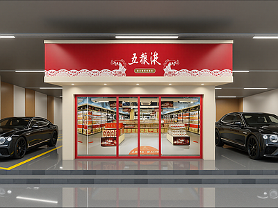现代便利店