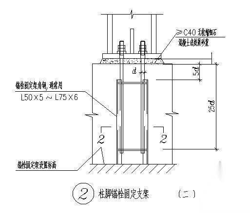 钢结构柱脚锚栓固定支架节点详图 节点