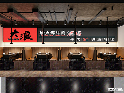 现代火锅店