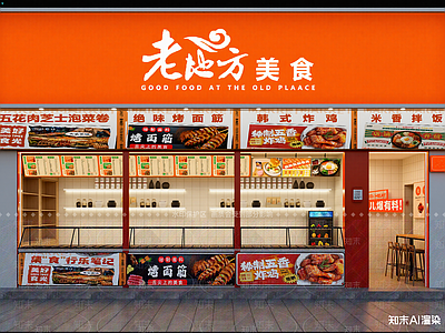 现代快餐店