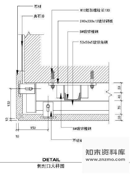 图块/节点石材幕墙侧封口大样图 节点 结构节点图