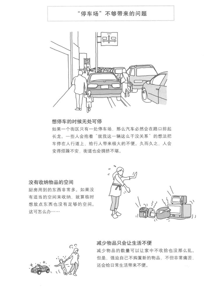 住宅格局解剖图鉴136页