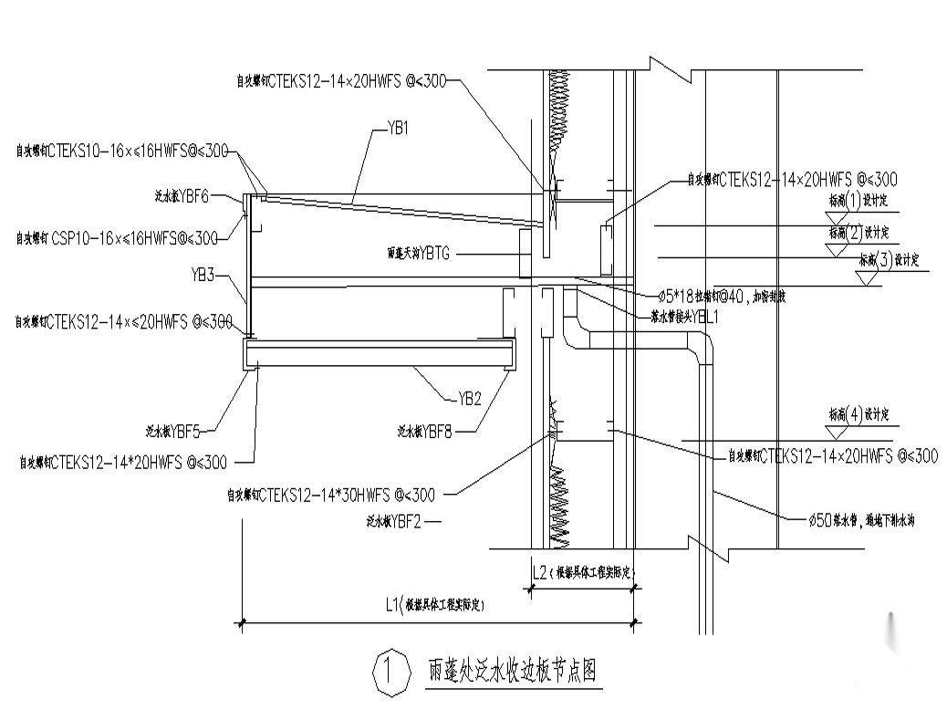 [图集]钢结构收边构造图集