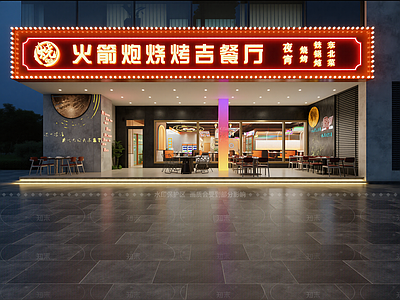 现代烧烤店