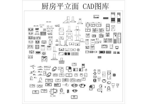 厨房平立面 CAD图库