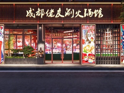 新中式国潮火锅店门头