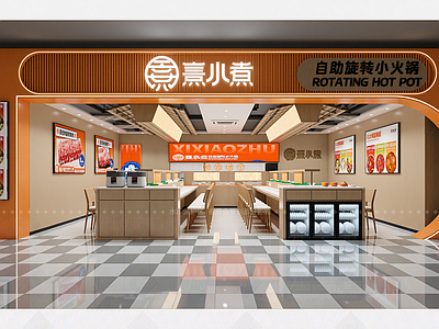 现代火锅店