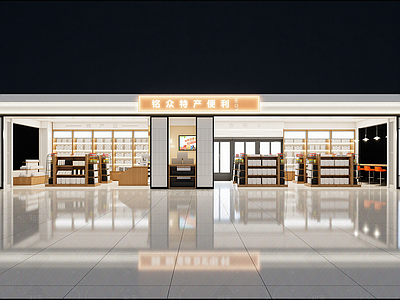 现代便利店
