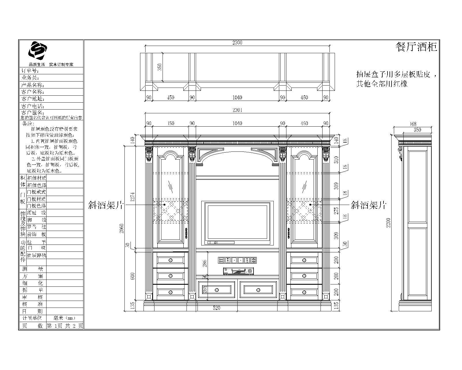 酒柜设计图纸20-2004版本