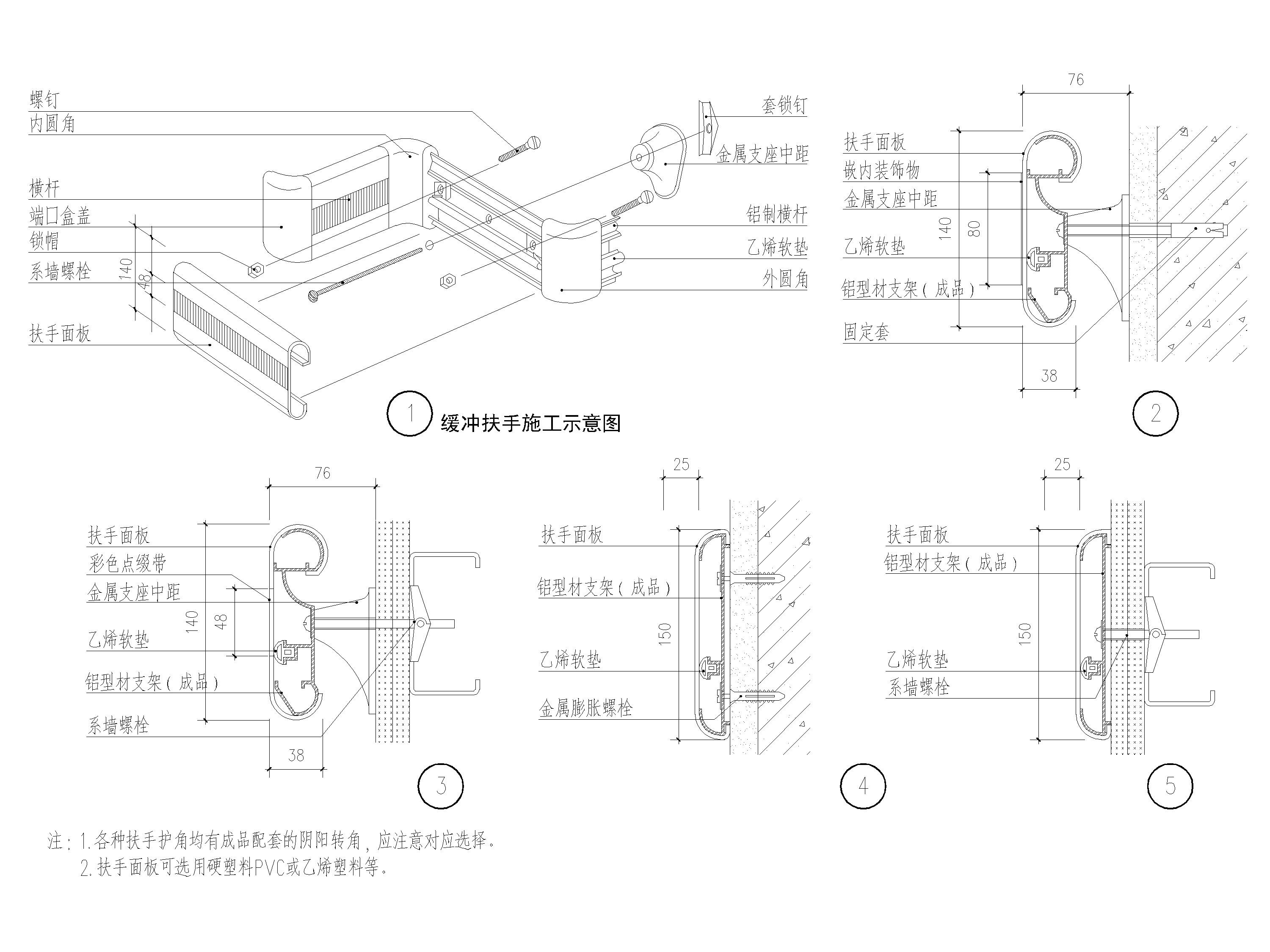 室内节点工程做法_护墙扶手，活动隔断​等 墙面通用节点