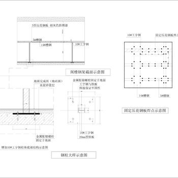 钢结构隔层施工图结构图大样图