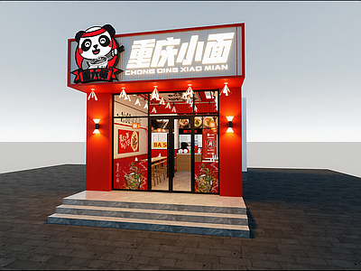 现代面馆