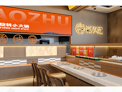 现代火锅店