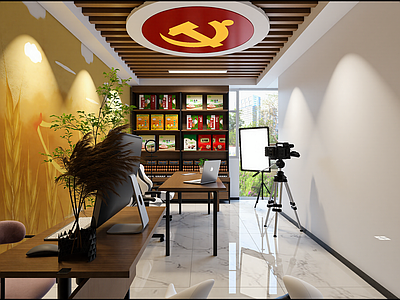 现代党建室