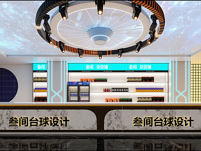 现代台球室