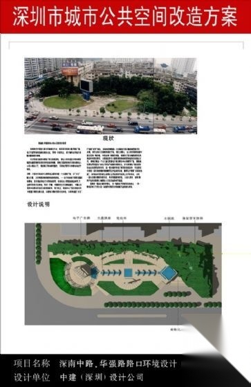 深圳市城市公共空间改造方案设计文本 规划设计