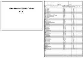 CAD深圳园博会景观规划封面、目录 公园景观