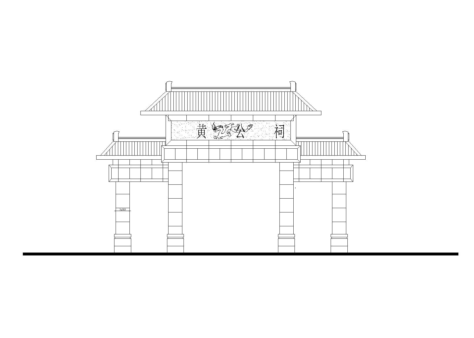 黄公祠牌坊施工图设计_CAD 古建
