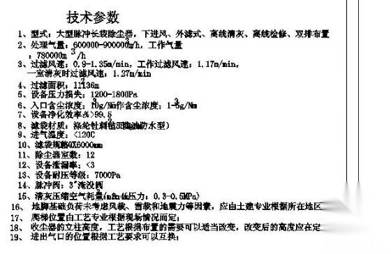 大型脉冲长袋除尘器