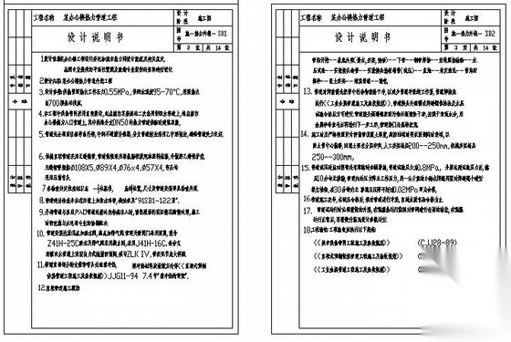 某办公楼热力外线工程图纸 市政暖通