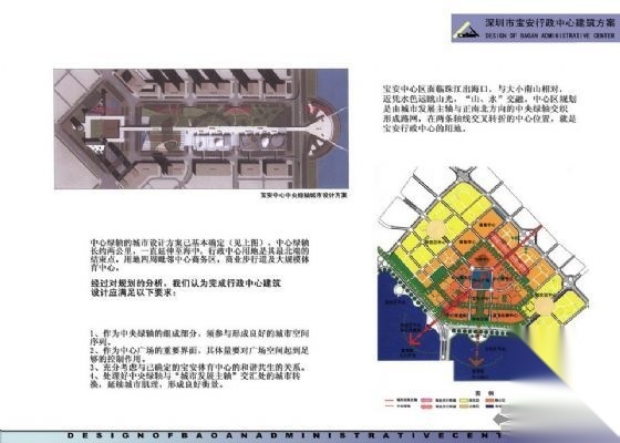 宝安行政中心设计文本 规划设计