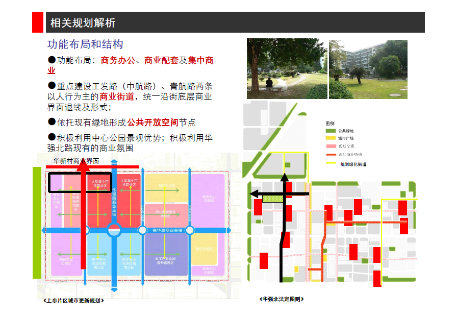 [广东]上步片区第一单元北区城市更新规划构思方案文本 规划设计