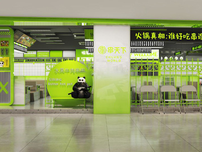 现代串串火锅店