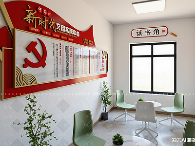 现代党建室