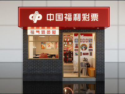 现代奶茶店