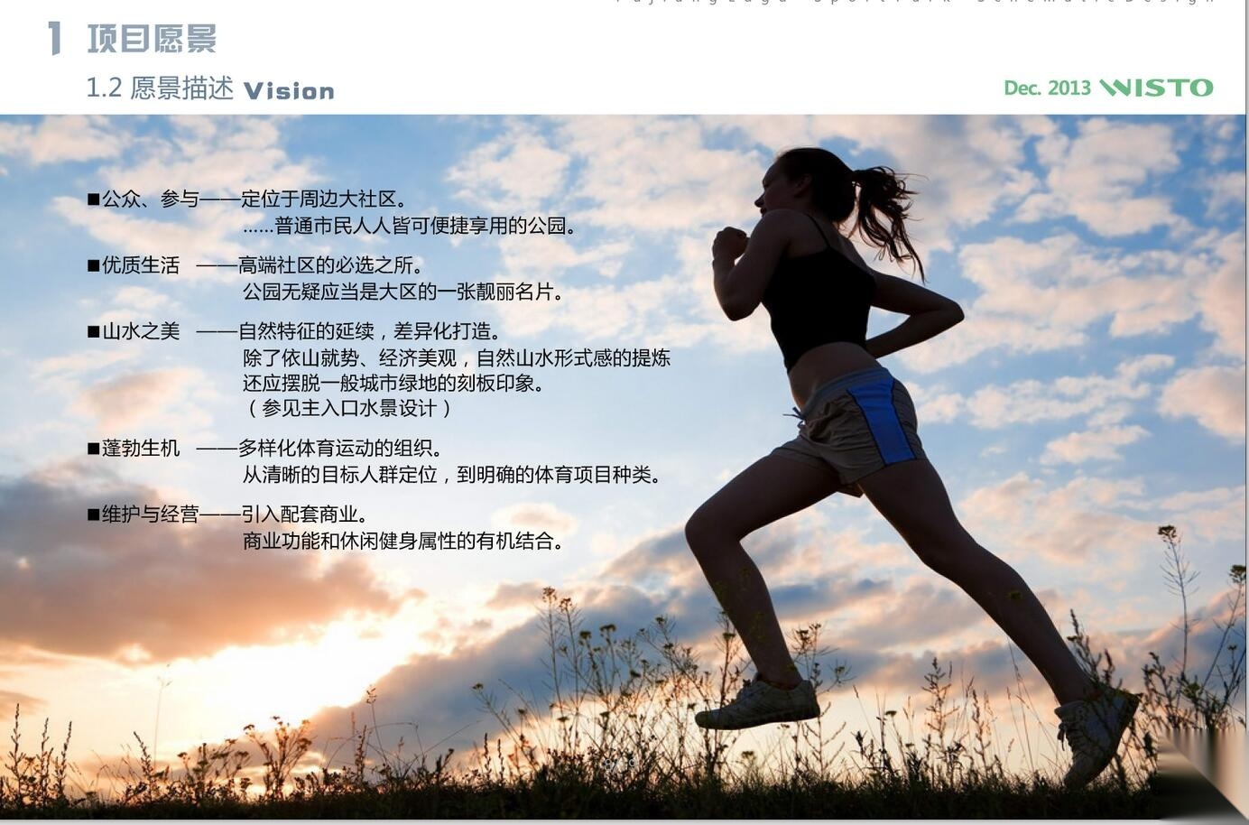 浦江绿谷山体公园景观方案设计文本JPG