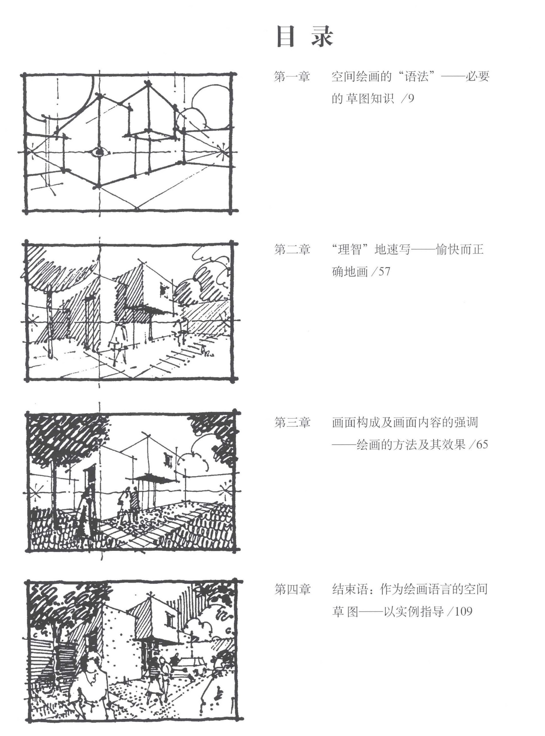 建筑思维的草图表达与手绘参考资料（122页） 建筑