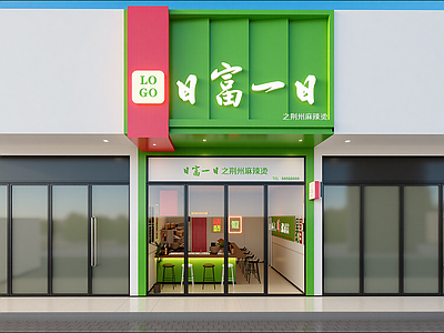 现代快餐店